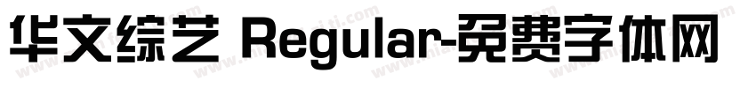 华文综艺 Regular字体转换